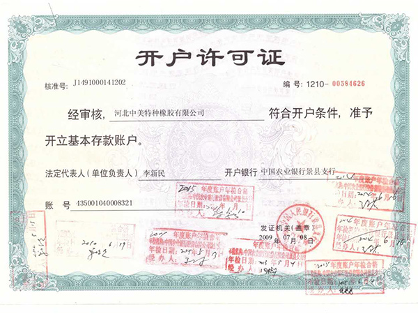 開(kāi)戶許可證