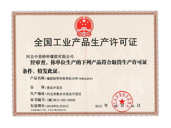 全國(guó)工業(yè)產(chǎn)品生產(chǎn)許可證