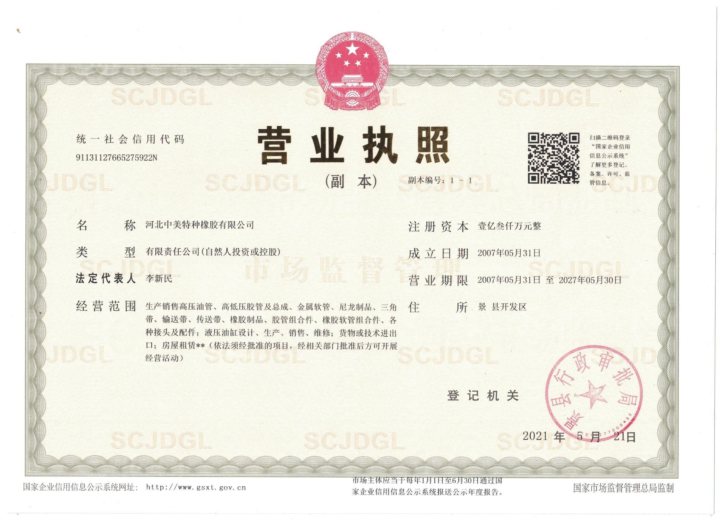 營(yíng)業(yè)執(zhí)照