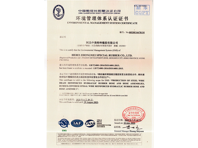 環(huán)境管理體系認(rèn)證證書(shū)