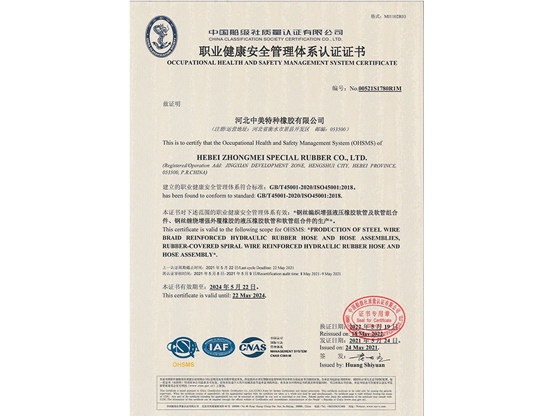 職業(yè)健康安全管理體系認(rèn)證證書(shū)