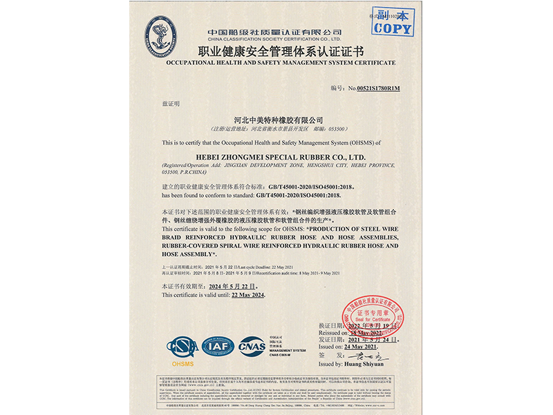 職業(yè)健康安全管理體系認(rèn)證證書(shū)