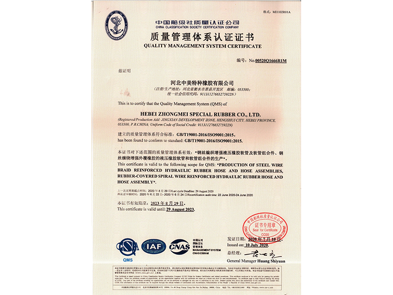 質(zhì)量管理體系認(rèn)證證書(shū)