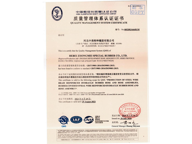 質(zhì)量管理體系認(rèn)證證書(shū)